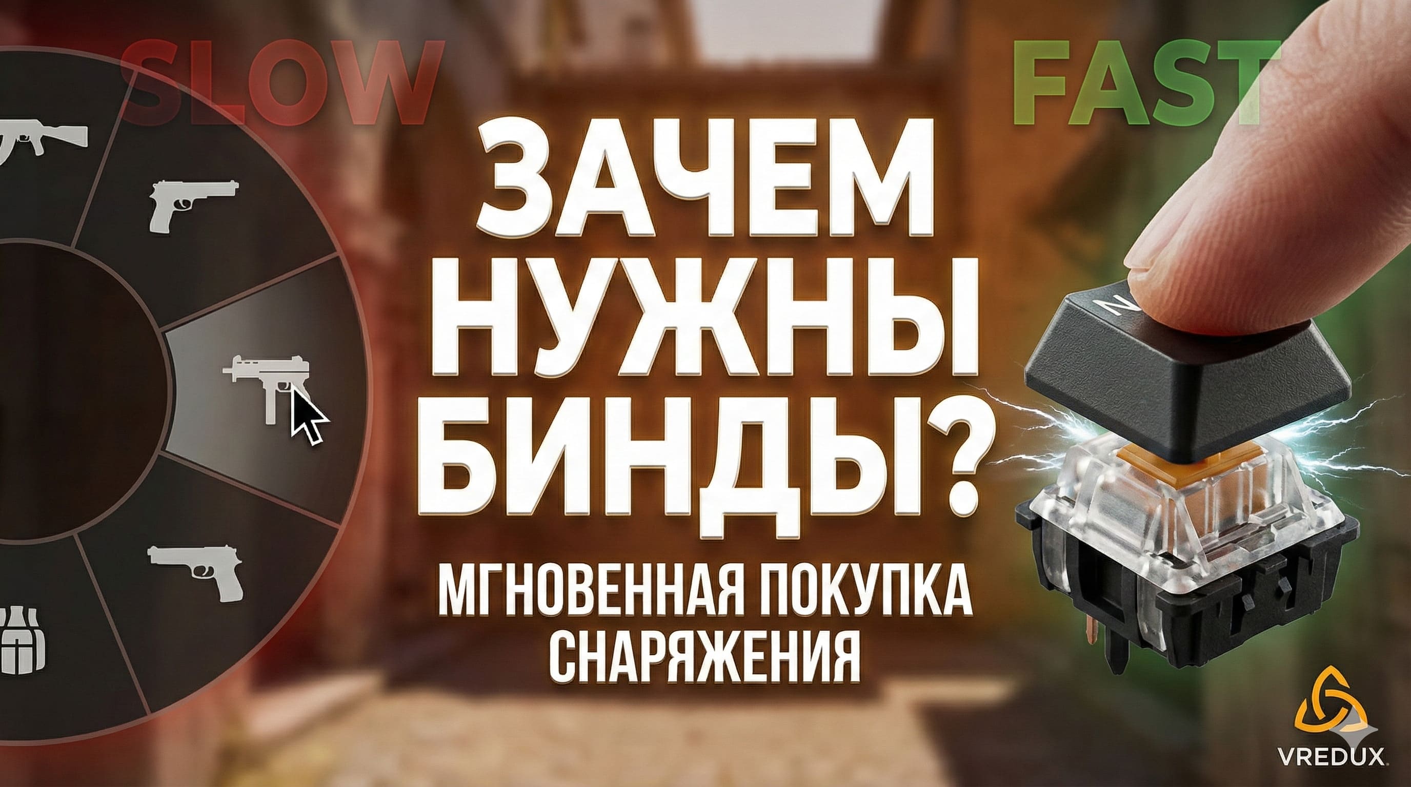 бинды на покупку